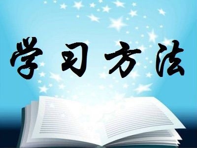 引用学习方法1