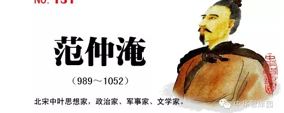 范仲淹行情2
