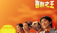 喜剧之王经典台词