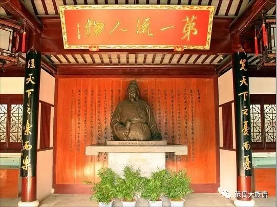 范仲淹的名言