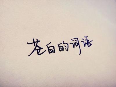 11.如果时间可以倒流，那么伤害人就不会那么多了。