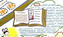 中秋节手抄报的句子又简单又好写 中秋节手抄报内容资料