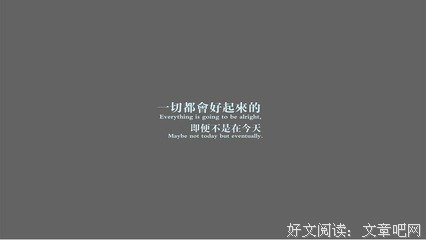 10.如果您错过日出，您可以等待，如果您错过美丽，您可以再次来，如果您错过流星，您可以等待，如果您错过爱，您将不会回来！珍惜周围的人，尤其是你爱的人和爱你的人。