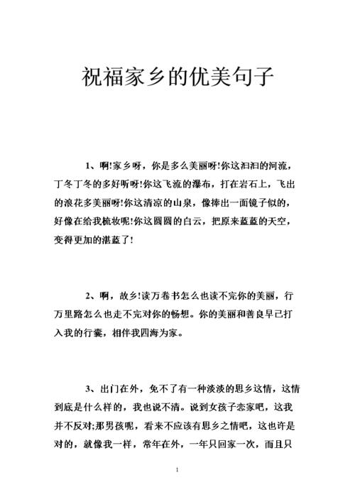 描写故乡的好句