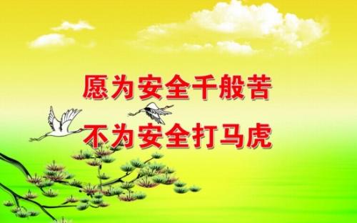 安全行情2