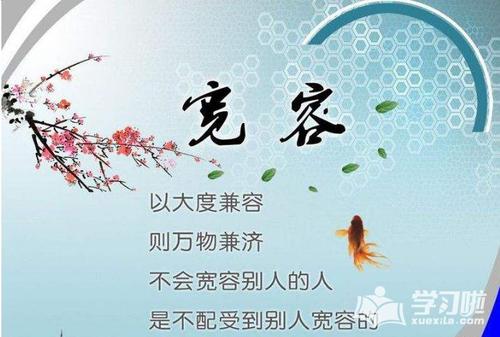 关于宽容的著名格言