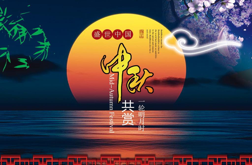 生动快乐的中秋问候，祝福短信微信2