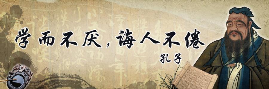 孔子的名言