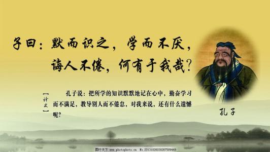 孔子的名言1