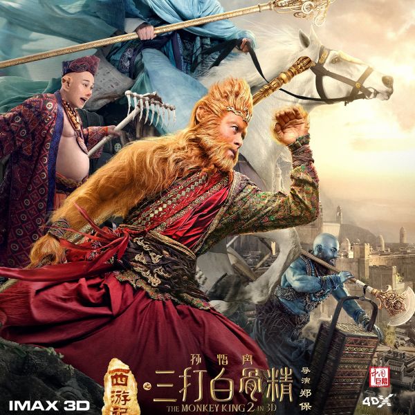 “西游记：齐天大圣三击败骨头”的经典台词