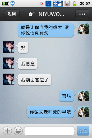 短信打动了我的女朋友