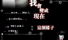 非主流经典说说