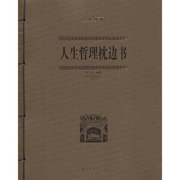 人生哲学