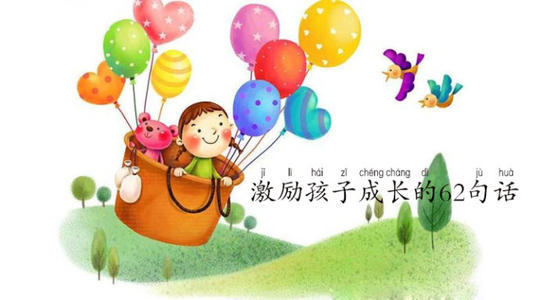 关于儿童成长的句子