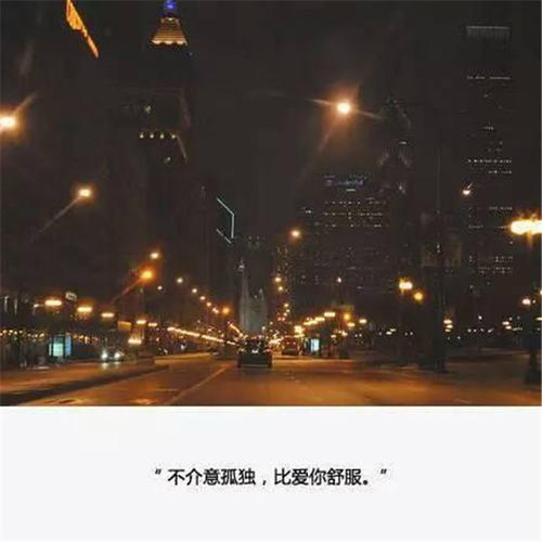 9.当你真正关心一个人时，最可怕的是他会离开你。