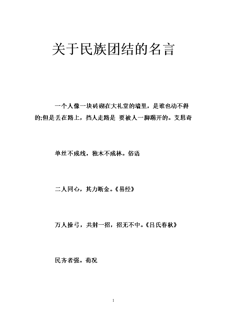 统一句