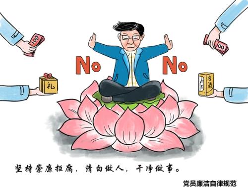 关于反腐败的名言