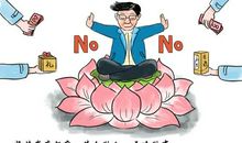 反贪污的名言 廉洁奉公的名言