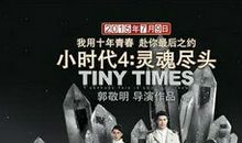 小时代4:灵魂尽头经典台词