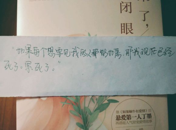 他在这里，请你闭上双眼经典名言1