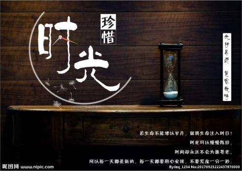 时间的座右铭1