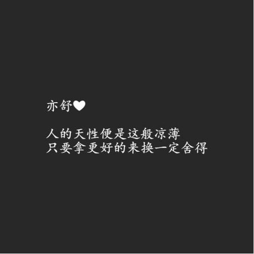11.坠入爱河而不是坠入爱河，坠入爱河而不是坠入爱河。既相爱又相爱的我们无法一生在一起。