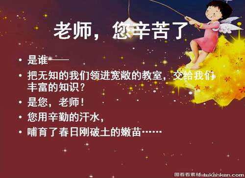 12.老师，有人说您正在培育祖国的支柱。最好说你是祖国的支柱。是您支持了我们这一代的骨干。