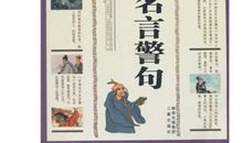 中国古代法律名言