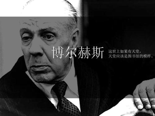 博尔赫斯名言