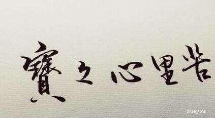 关于委屈的句子