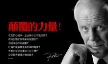 彼得德鲁克名言