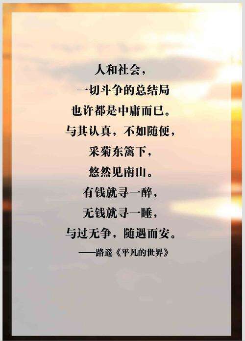 普通世界的经典语录