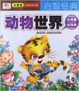 动物世界经典语录
