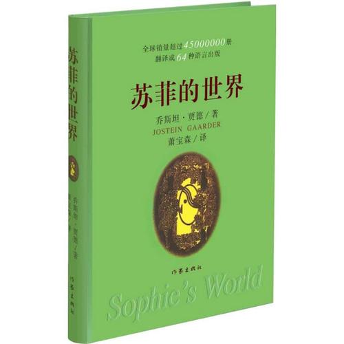 苏菲的世界经典语录