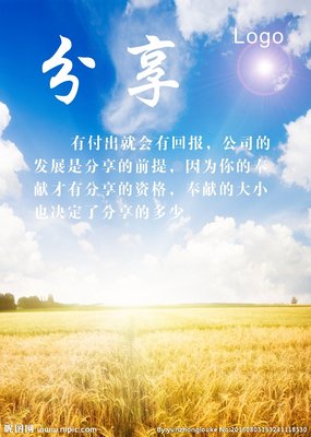 与分享相关的语录2