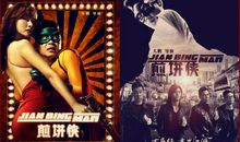 煎饼侠经典台词