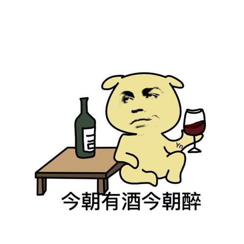 11.喝酒后的第二天，我很遗憾为什么前一天晚上喝了这么多酒。