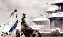 华胥引经典台词