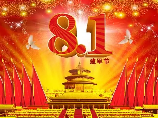 8月1日建军节祝福1