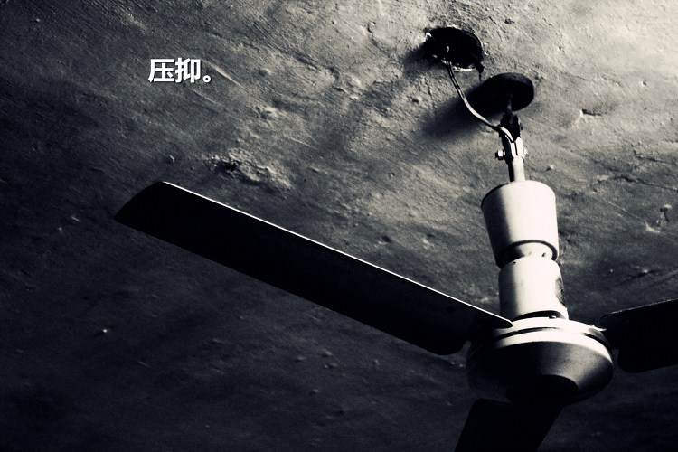 被压抑的句子