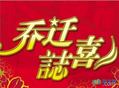 新房所有权问候