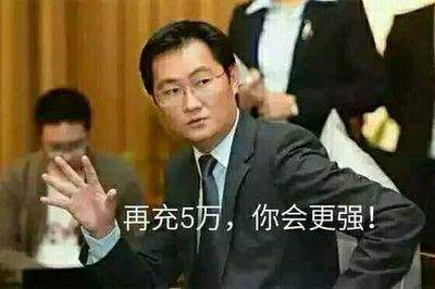 马化腾经典补给语录2