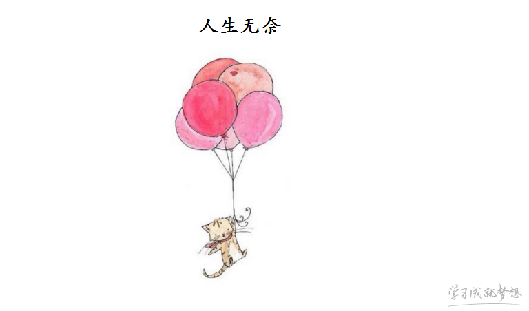 无助的一句话