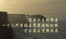 激励自己的说说心情