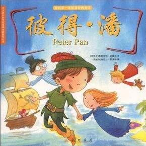 彼得·潘的名言