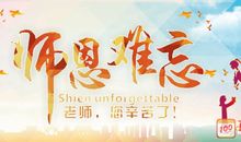 关于歌颂感恩班主任的句子