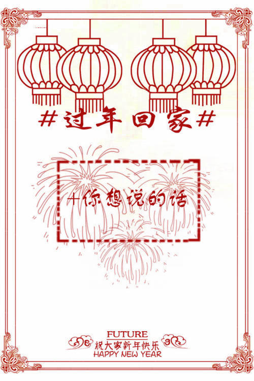 新年的家庭句
