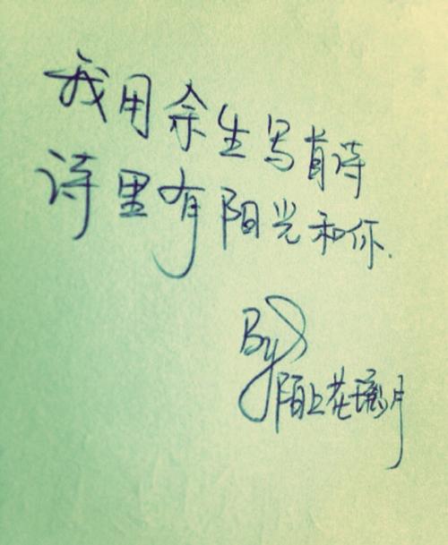 爱后悔一句话
