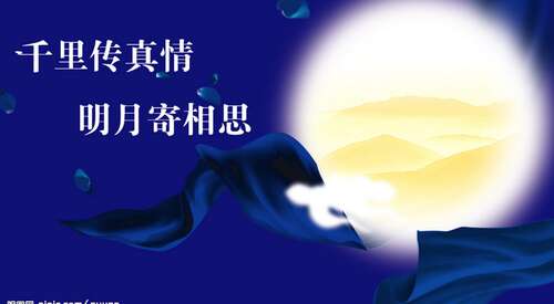 中秋佳节美句