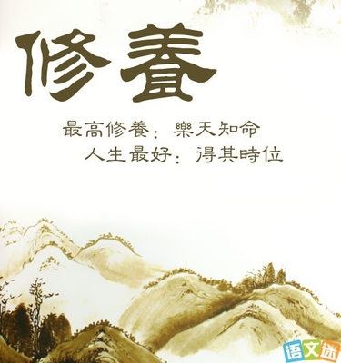 关于道德修养的名言1